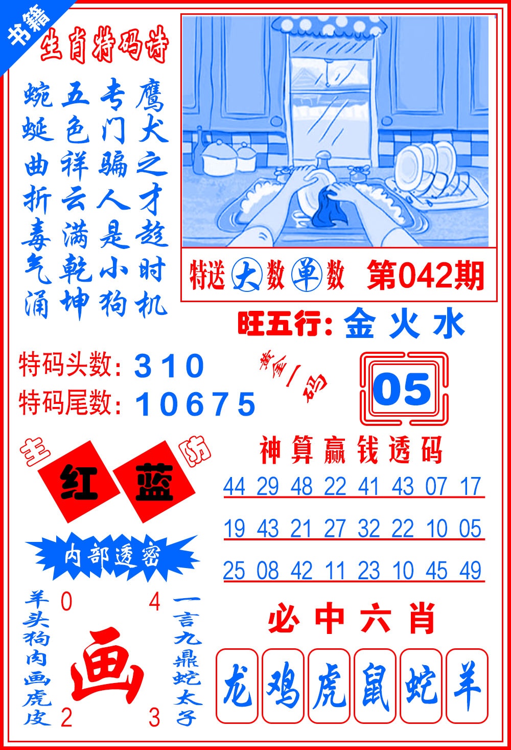 042期澳门一肖黄金[图]