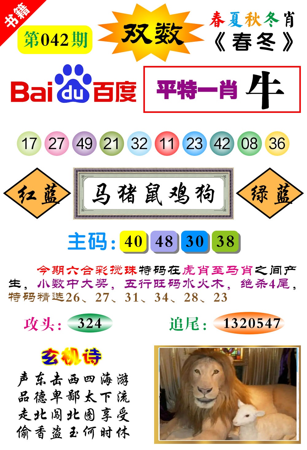 042期澳门春秋宝典[图]