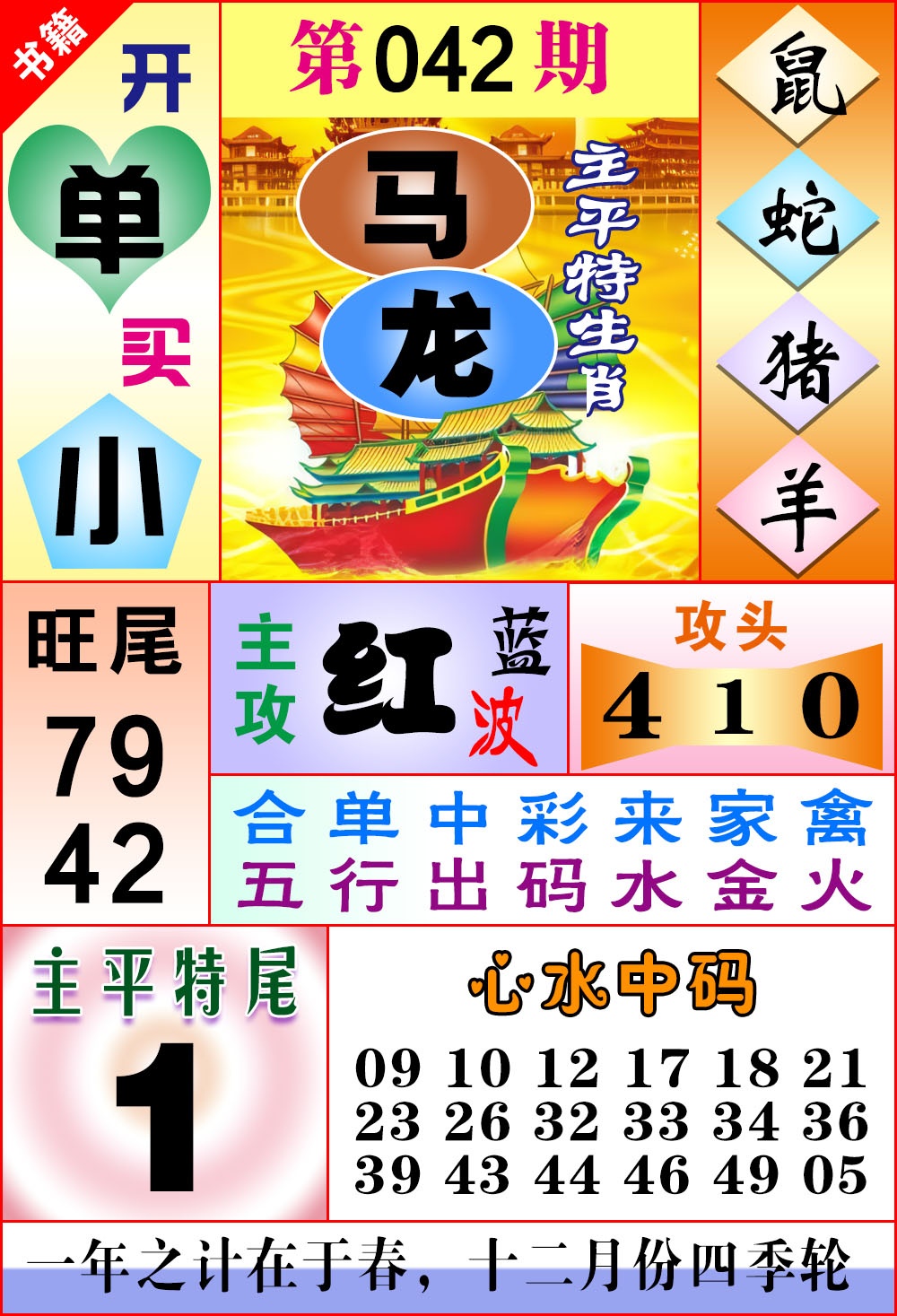 042期澳门战斗机[图]