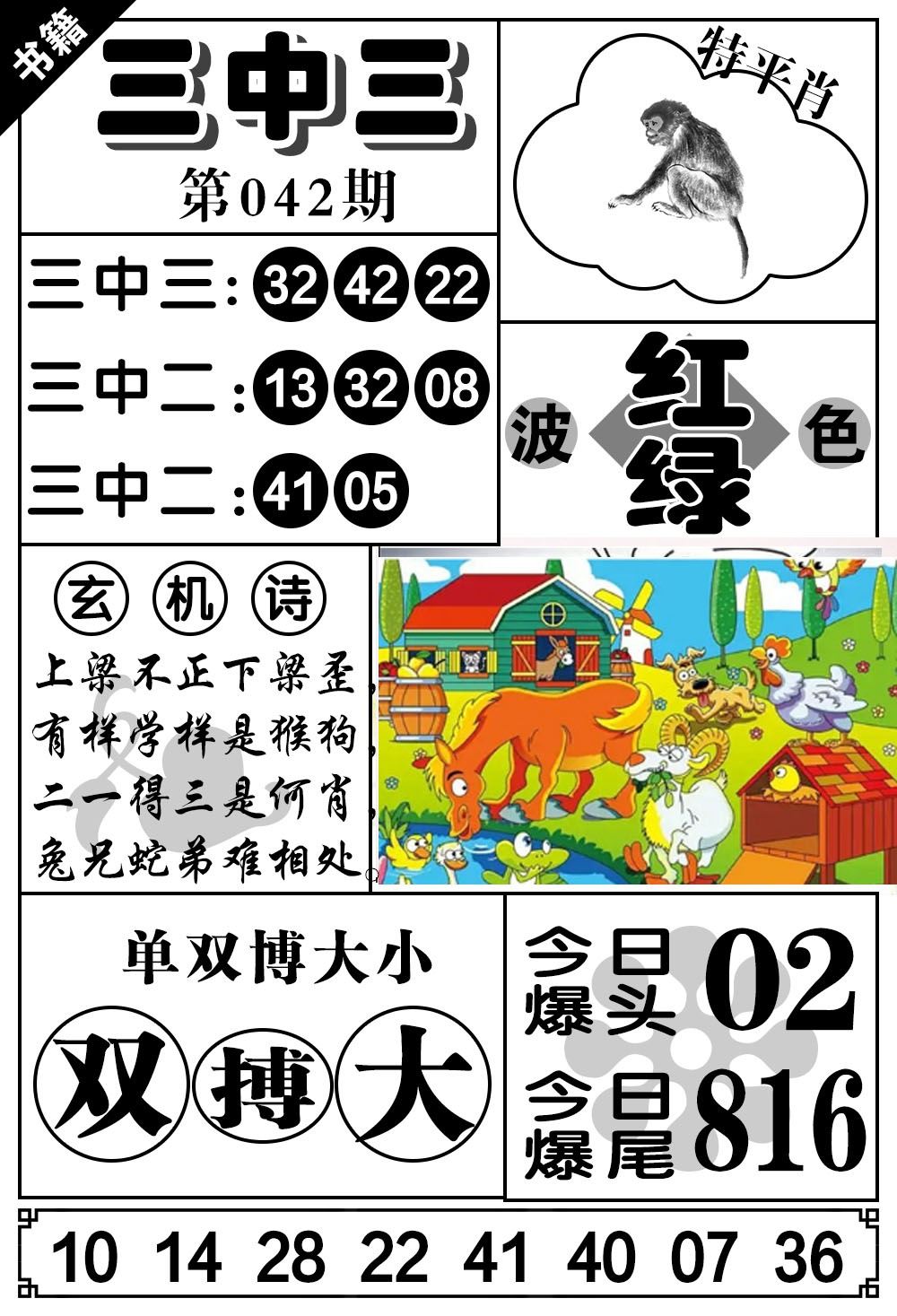 042期澳门无字天书[图]