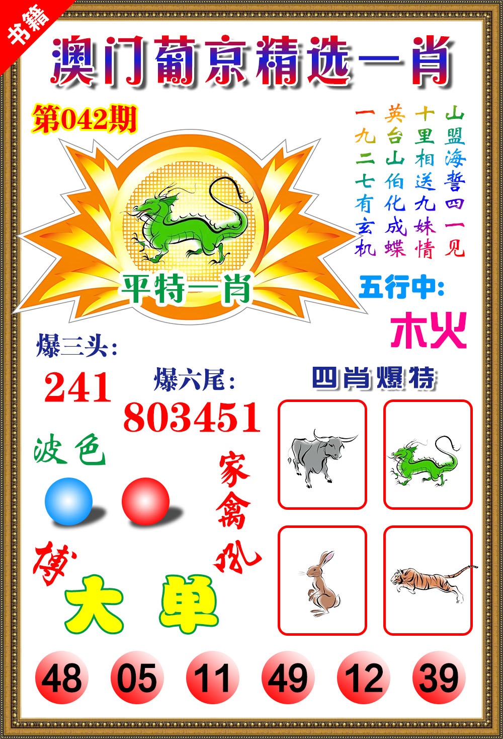 042期澳门精选葡京[图]