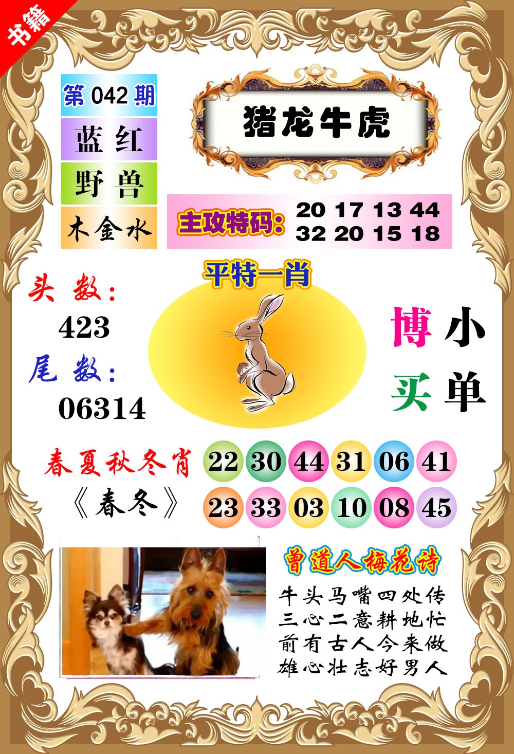 042期澳门特码旺[图]