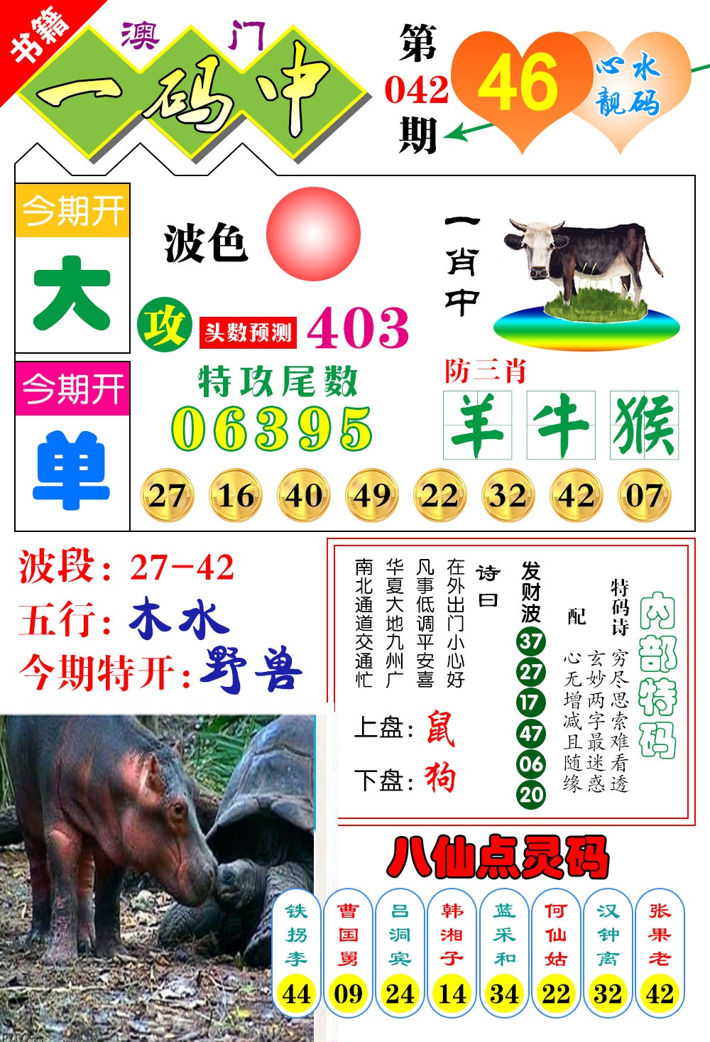 042期澳门发财波[图]