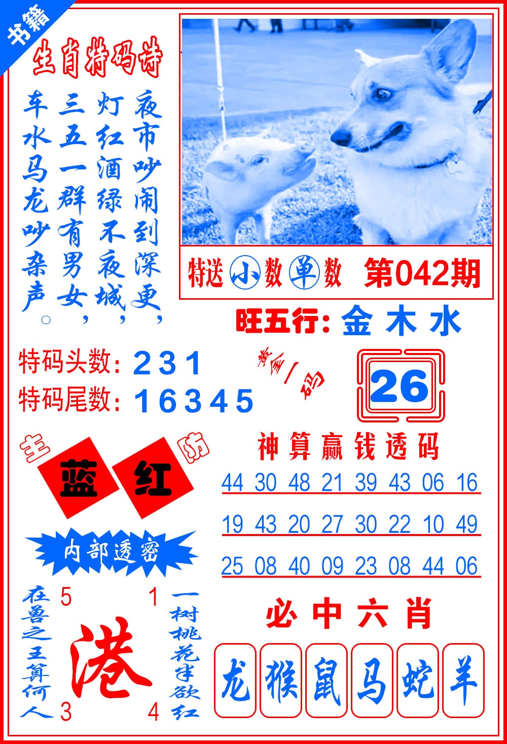 042期澳门黄金一码[图]