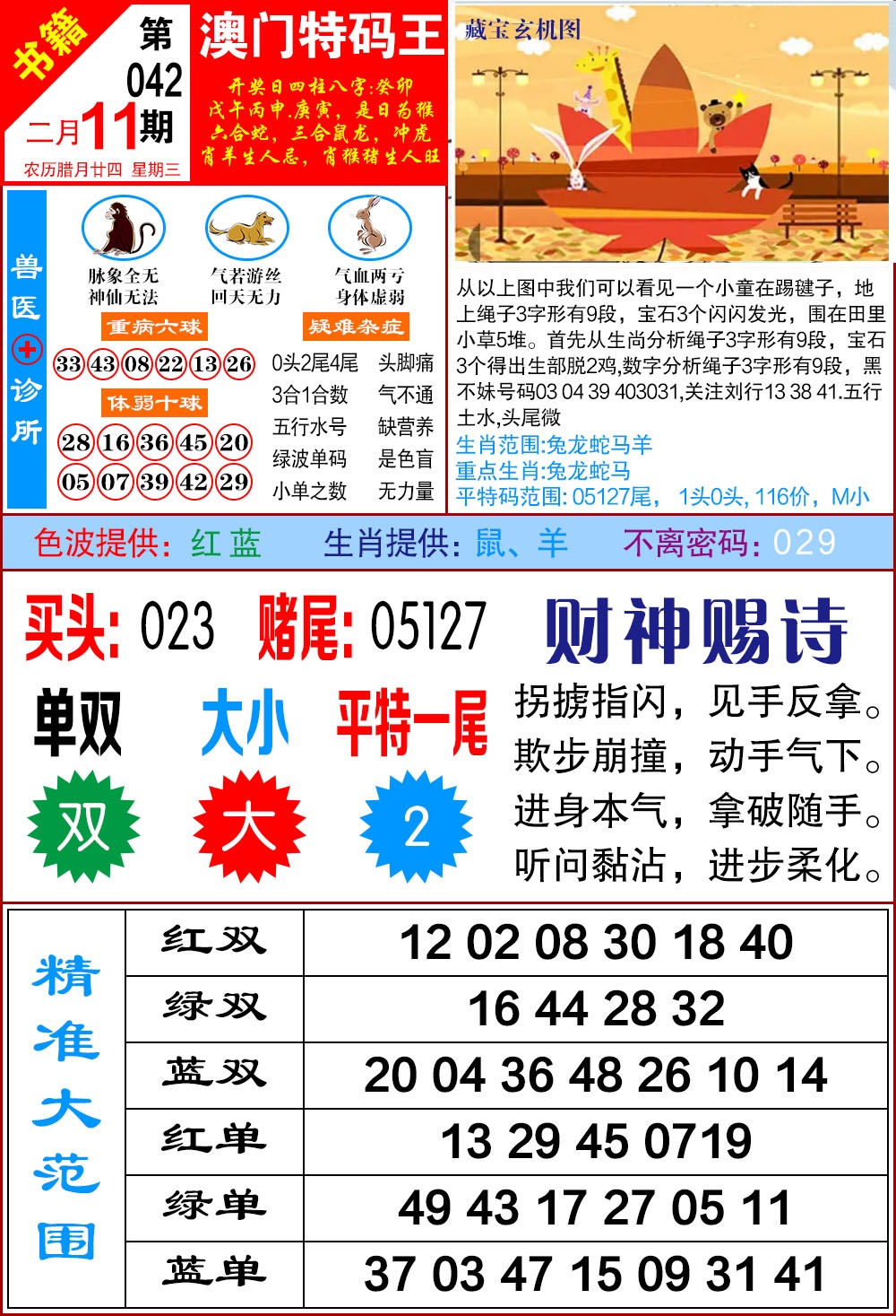 042期澳门特码帝[图]