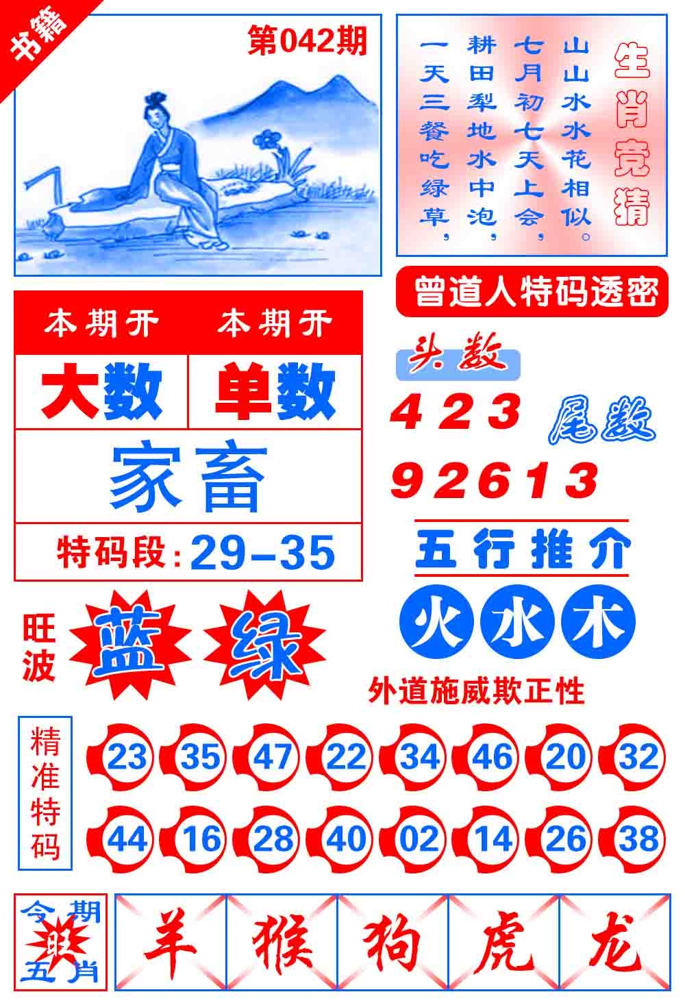 042期澳门金宝典[图]