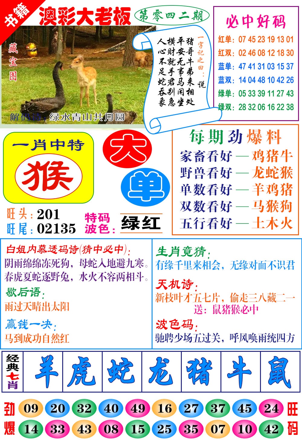 042期澳门大老板[图]