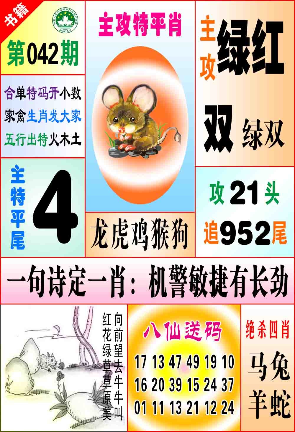042期澳门八仙宝典[图]