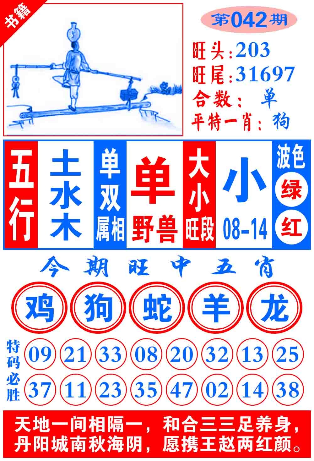 042期澳门全集心水[图]