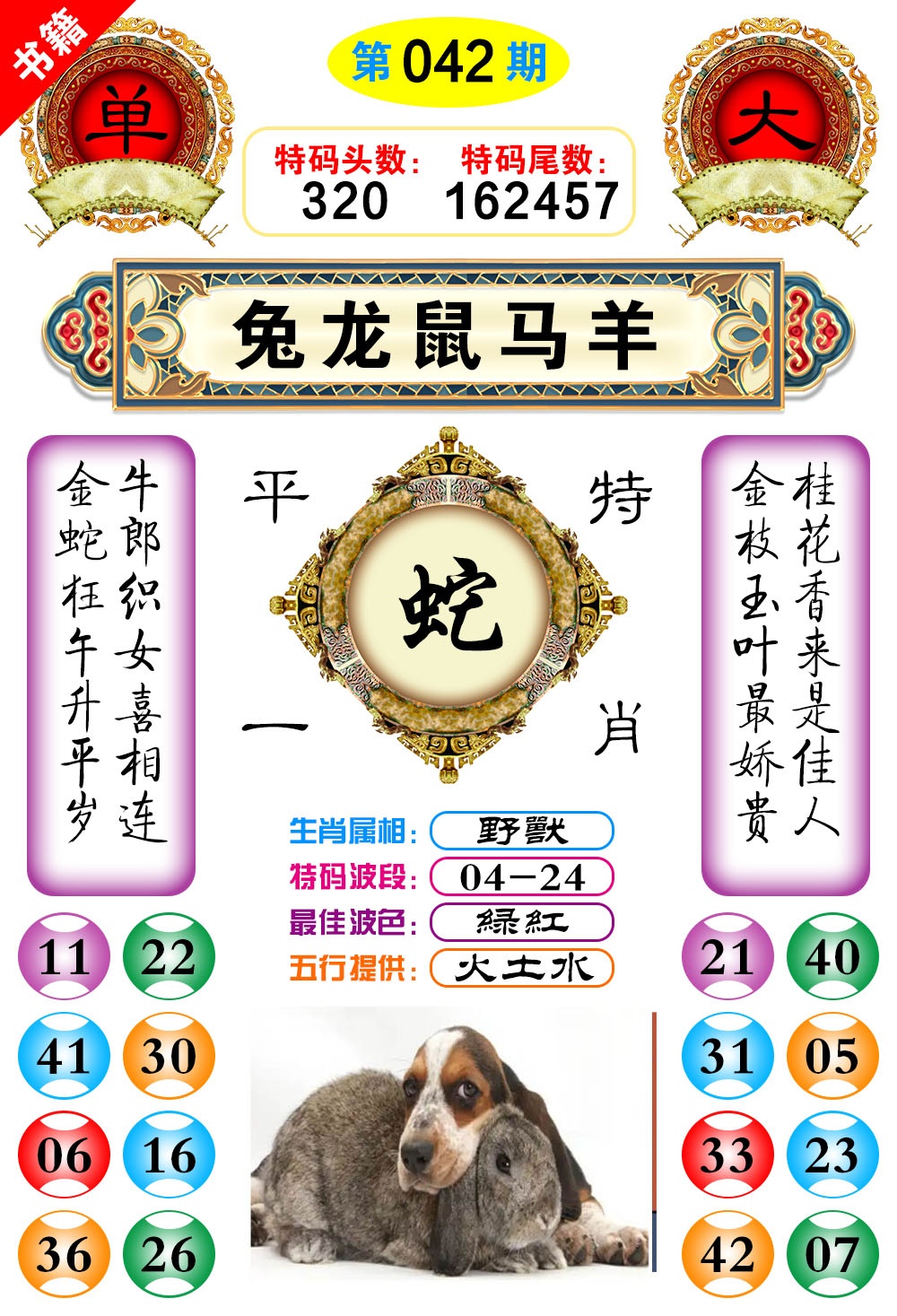 042期澳门凤凰阁[图]