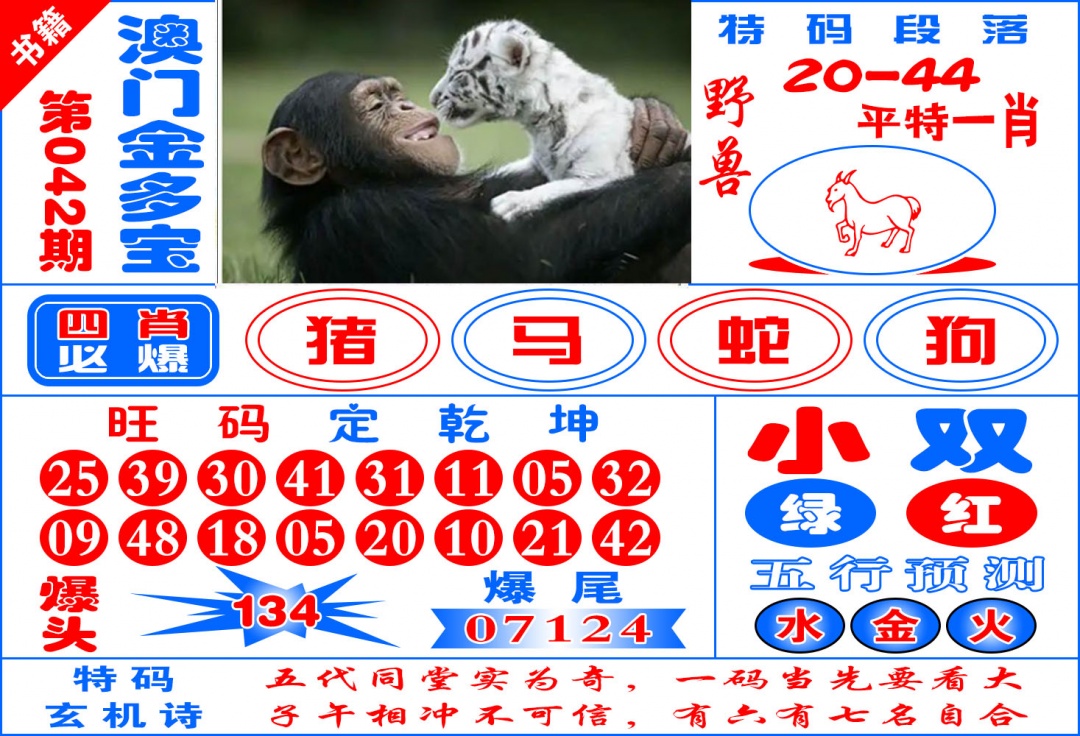 042期澳门金元宝[图]
