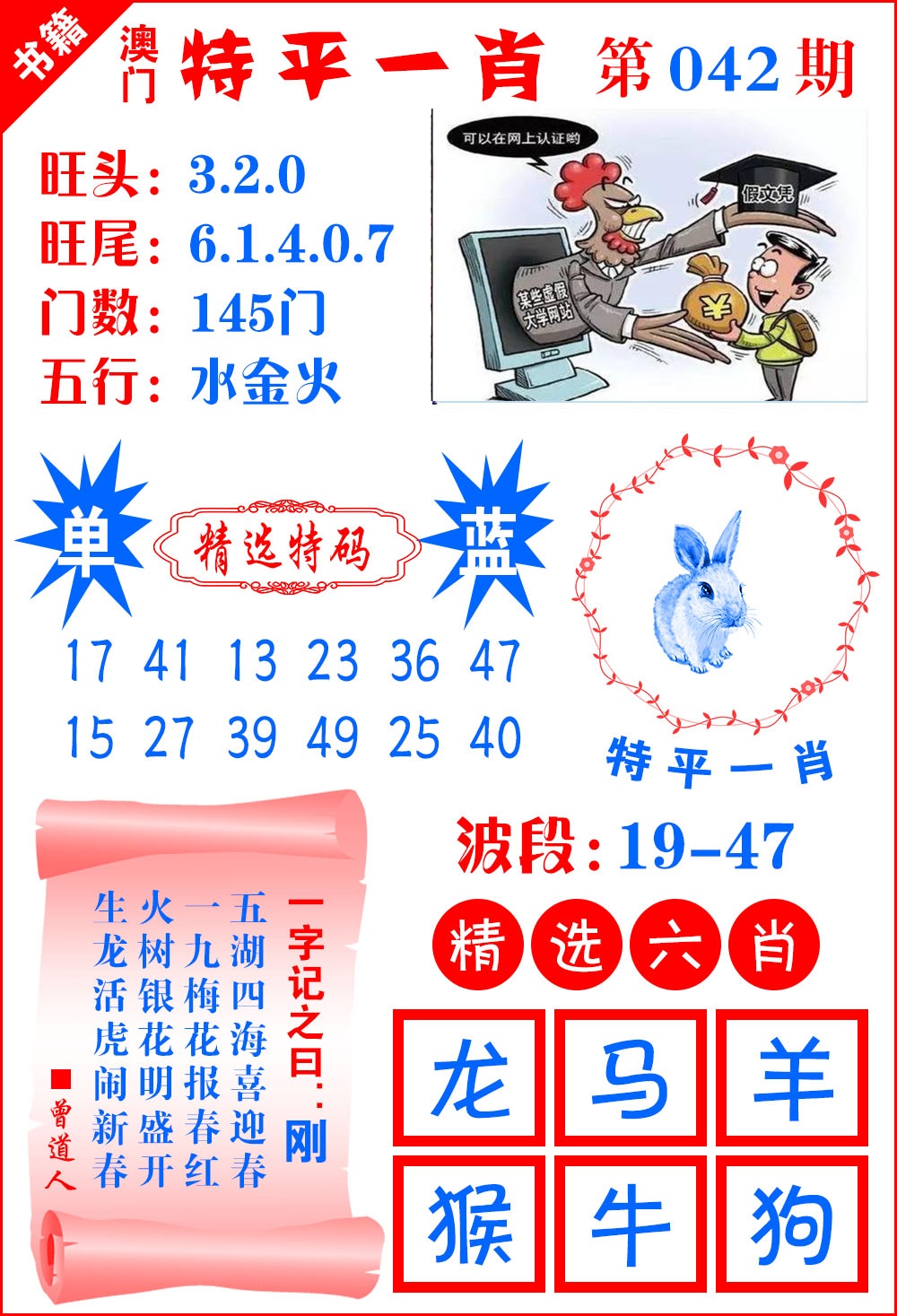 042期澳门喜气洋洋[图]