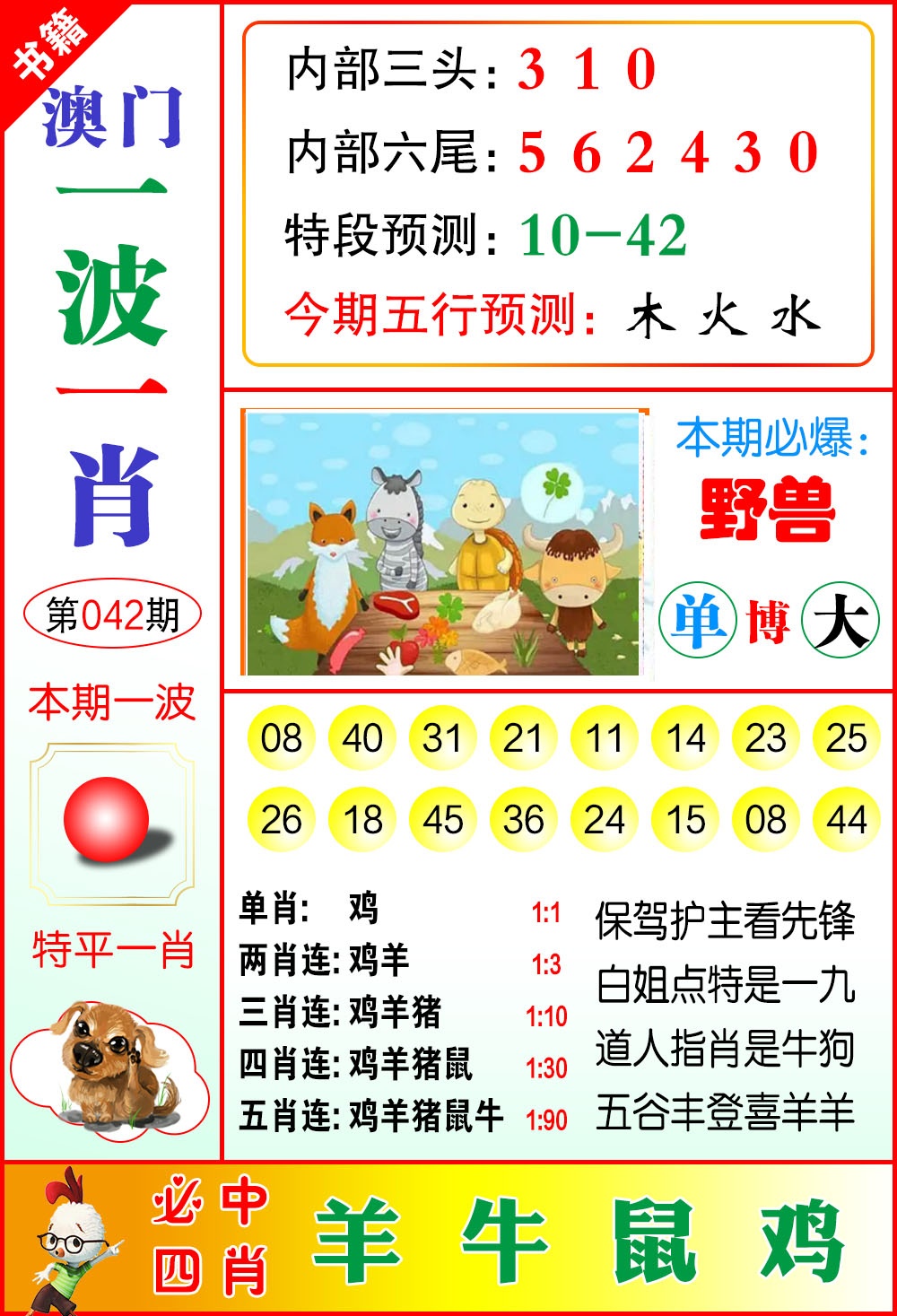 042期澳门一波一肖[图]