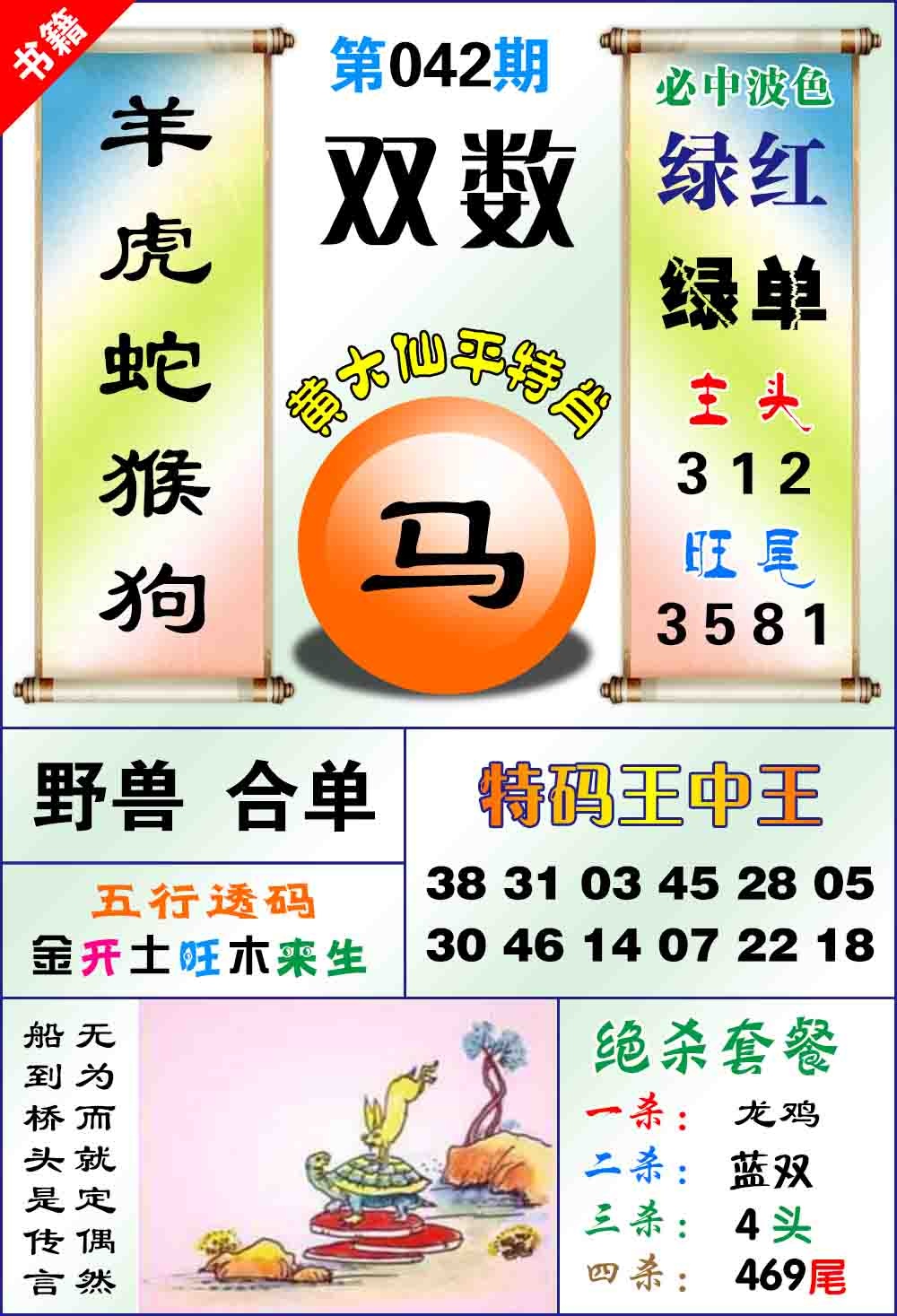 042期澳门平特王中正[图]