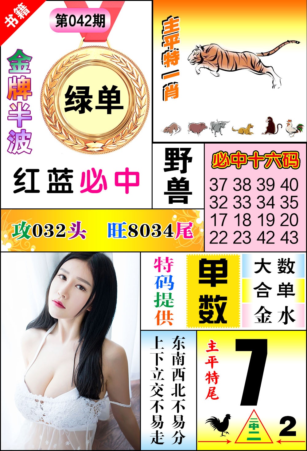 042期澳门金牌半波[图]