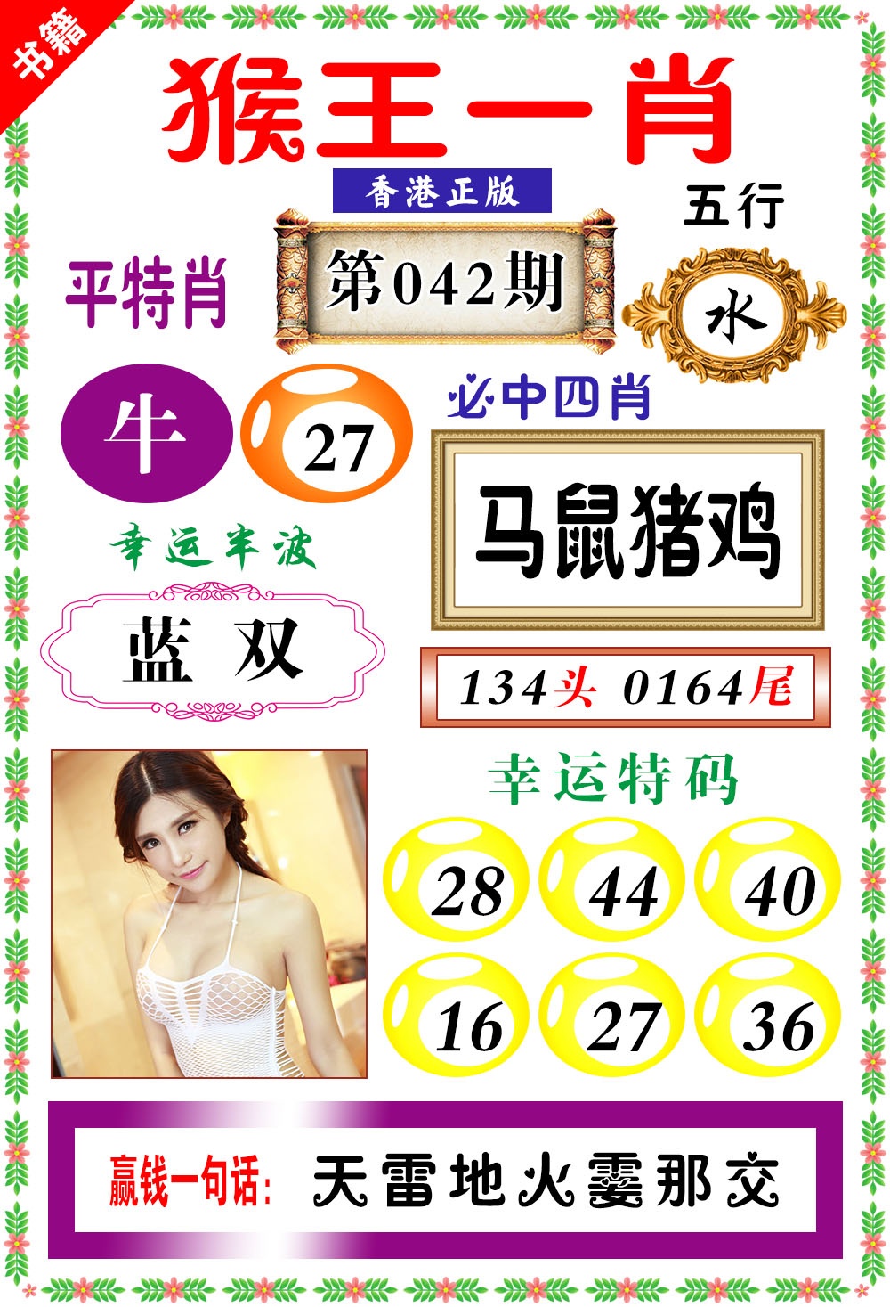 042期澳门猴王猴[图]