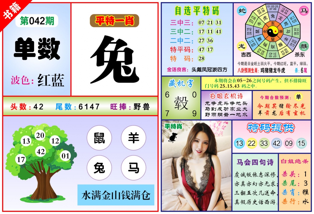 042期澳门六合暴特[图]