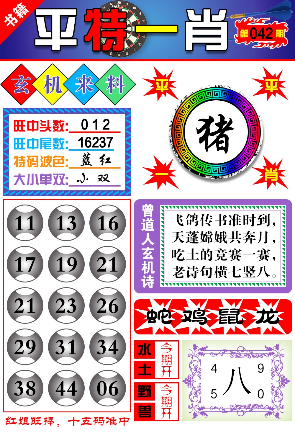 042期澳门玄机来料[图]