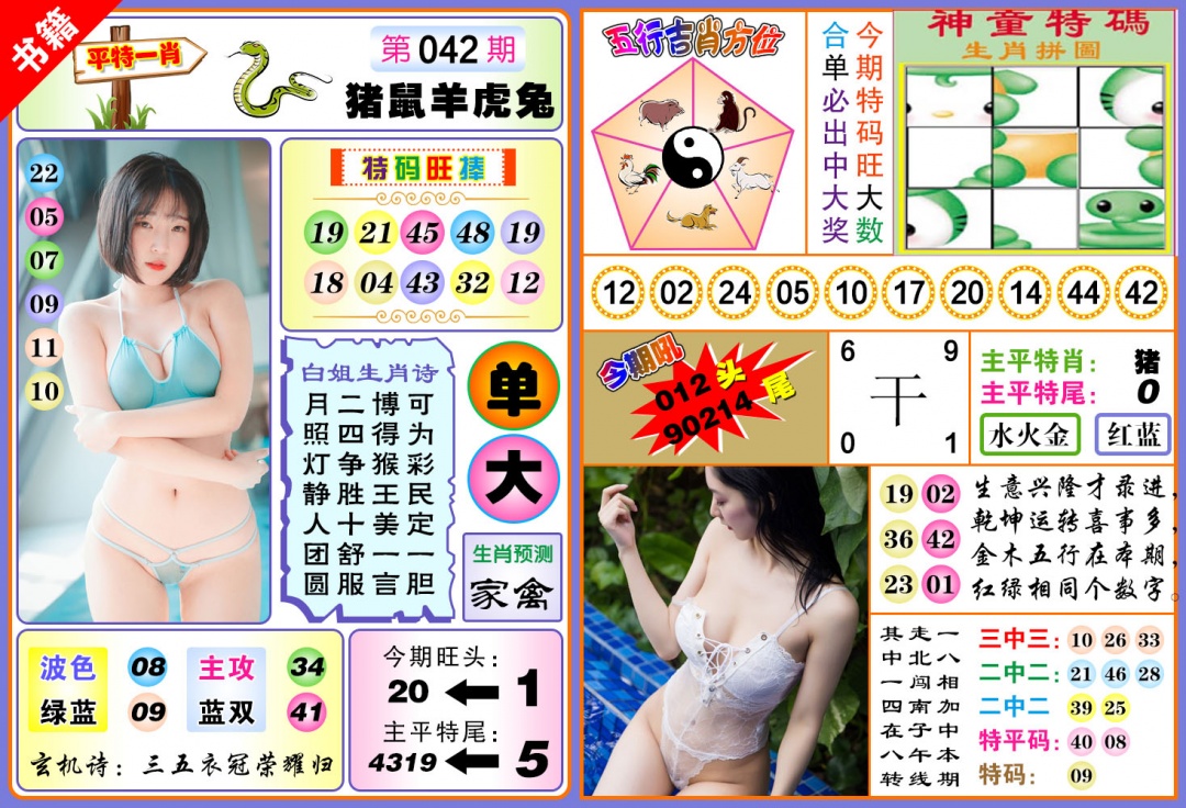 042期澳门五行白姐[图]