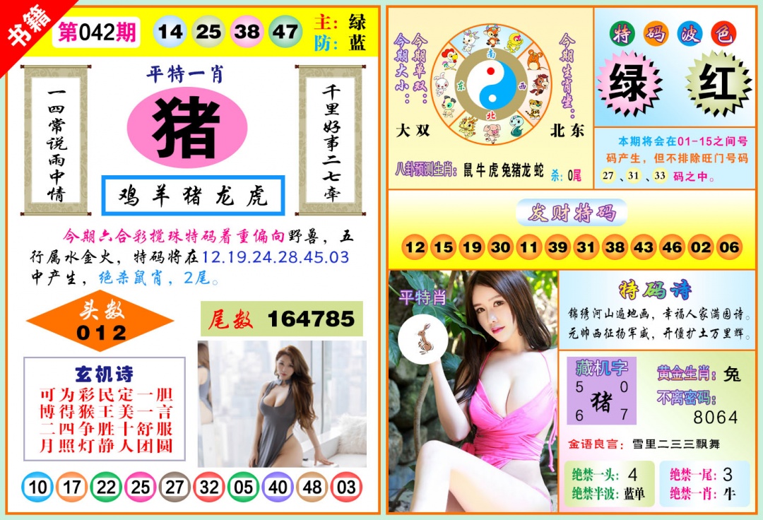 042期澳门五行玄机[图]