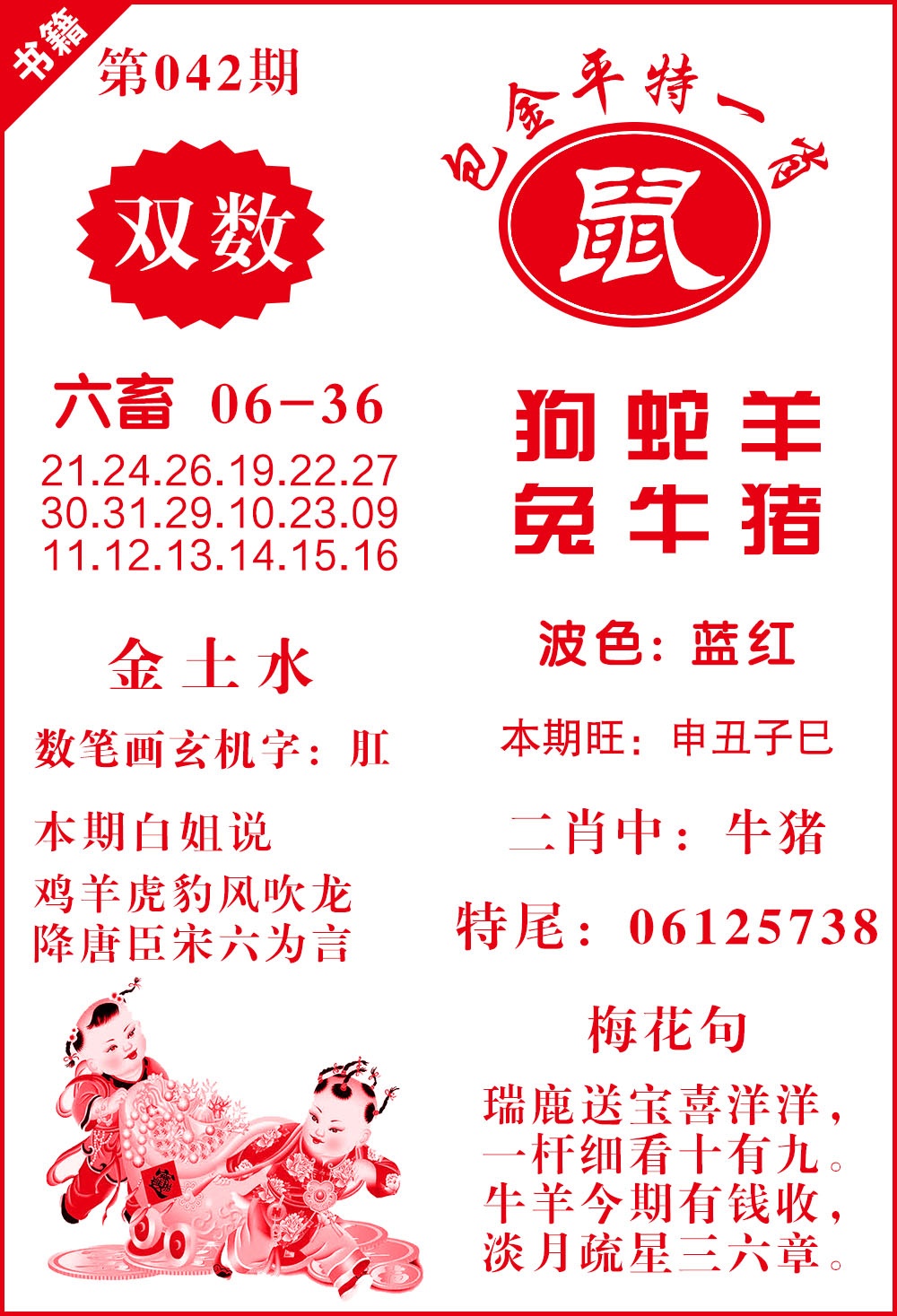 042期澳门包金来料[图]