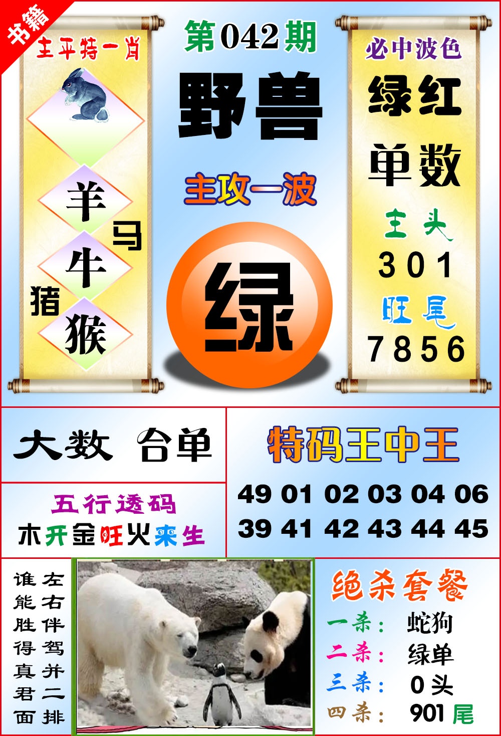 042期澳门绝杀来料[图]