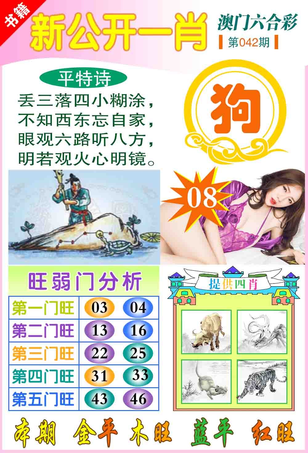 042期新公开一肖[图]