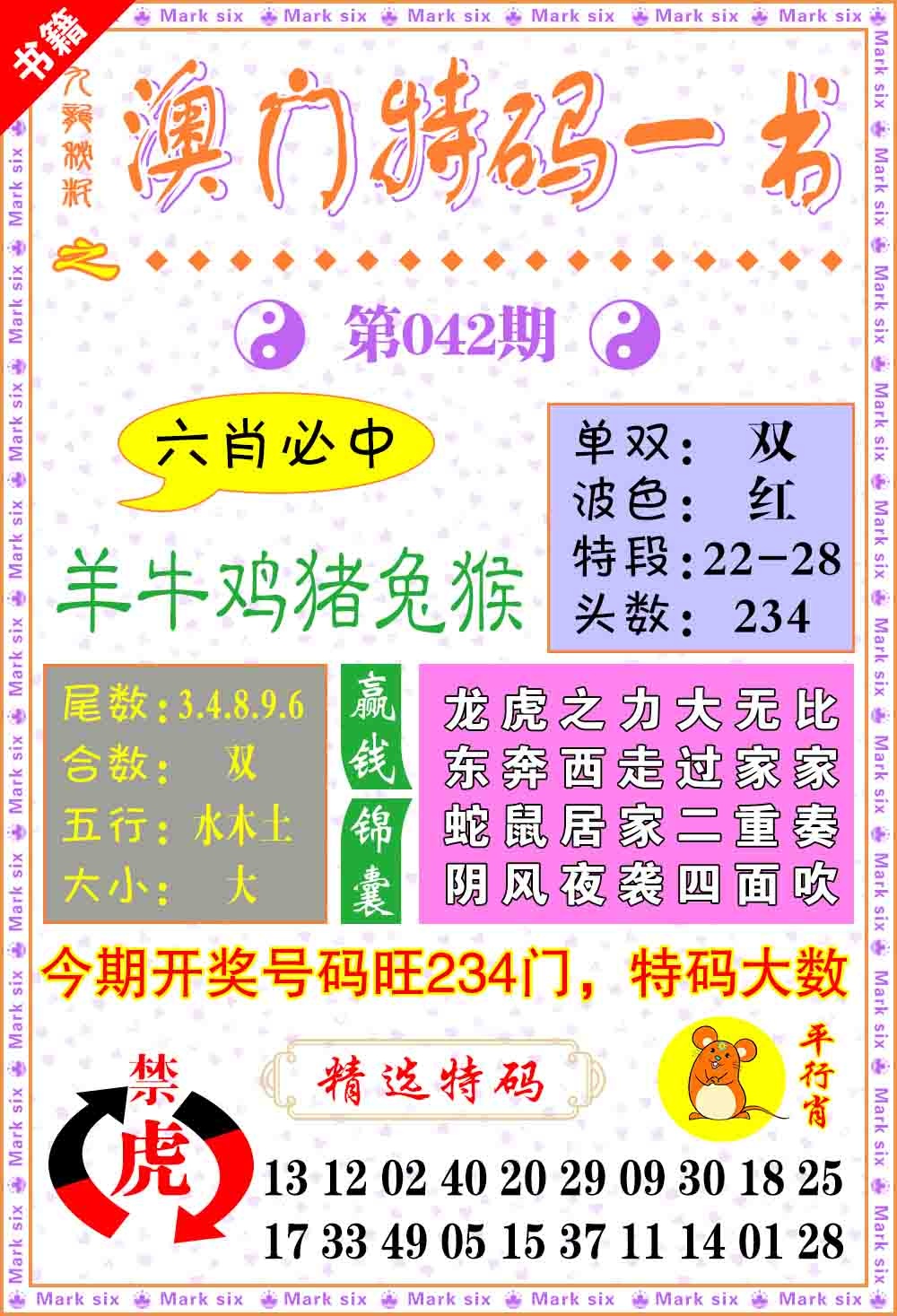 042期澳门特码一书[图]