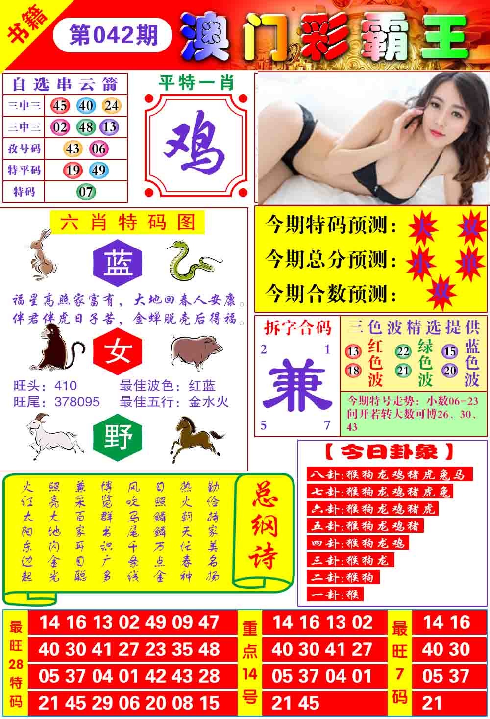 042期澳门彩霸王[图]