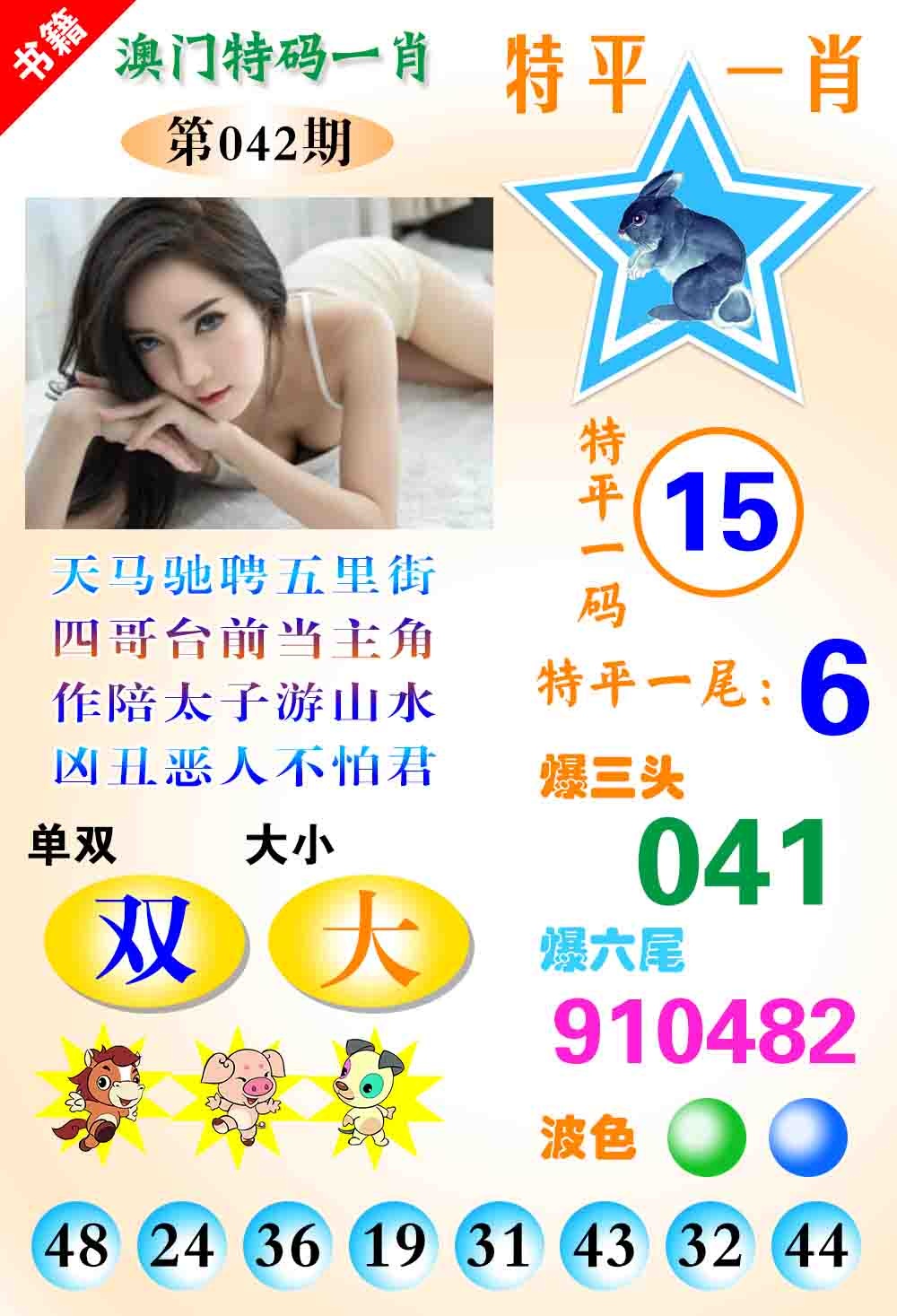 042期澳门特码一肖[图]