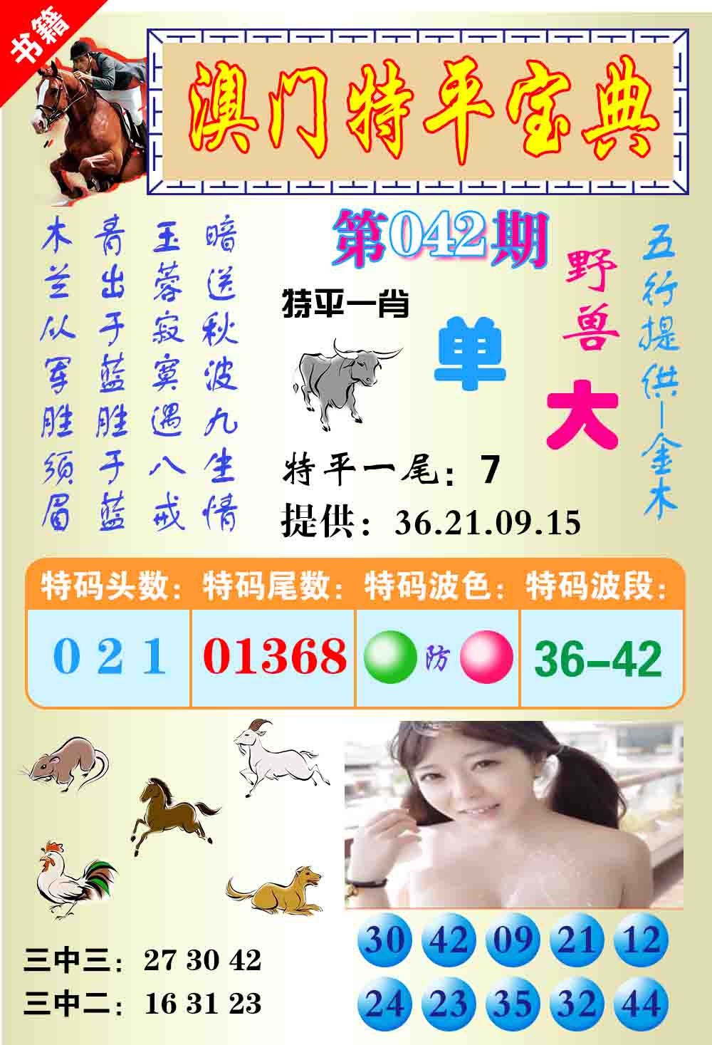 042期澳门特平宝典[图]