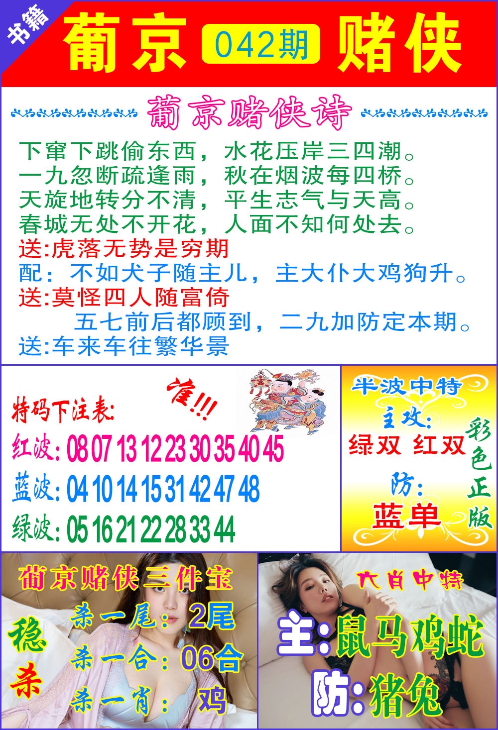 042期普京赌侠报特[图]