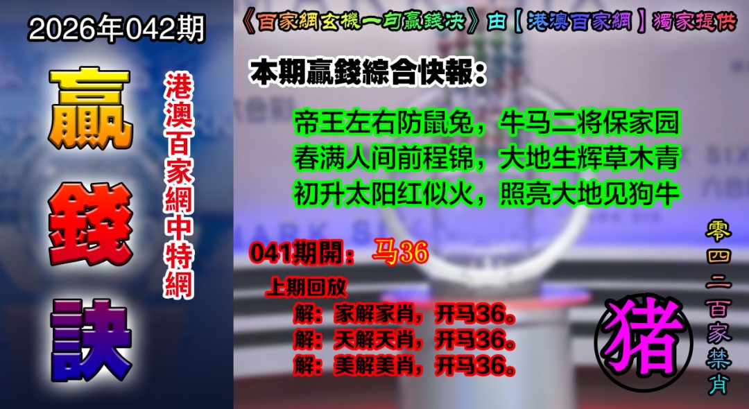 042期百家赢钱决[图]