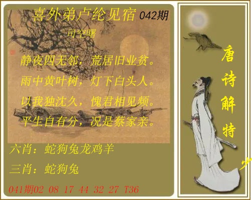 042期唐诗解特[图]