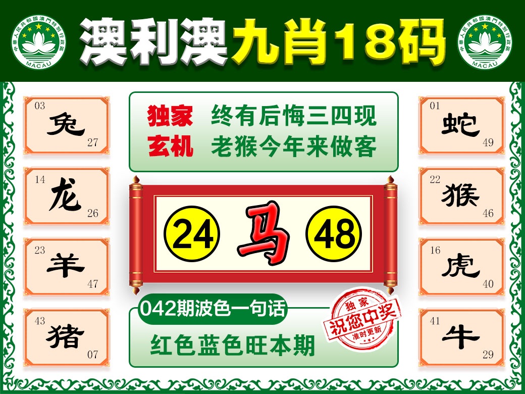 042期澳利澳九肖[图]