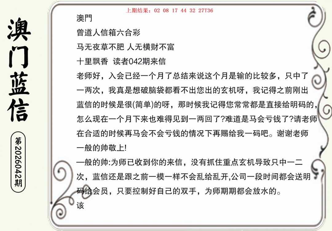 042期澳门蓝信A[图]