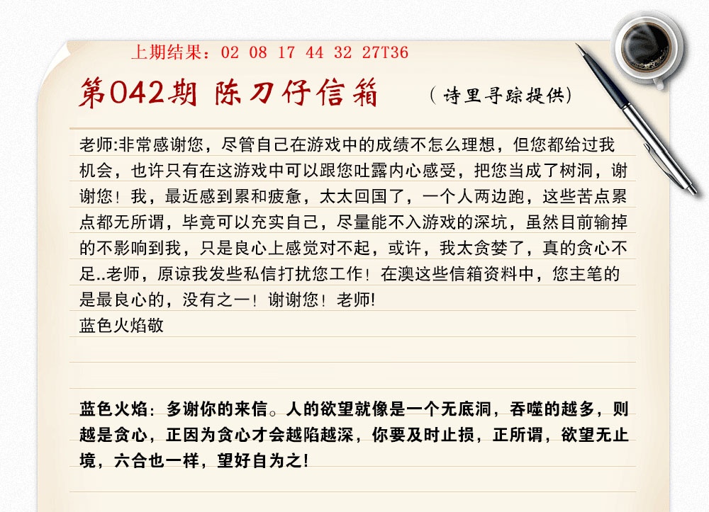 042期陈刀仔信箱A[图]