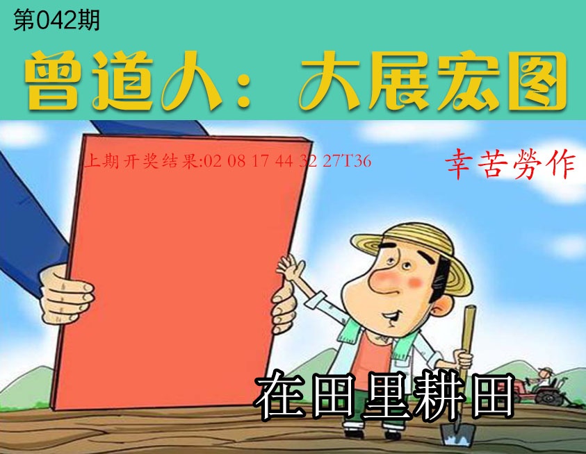 042期大展宏图[图]