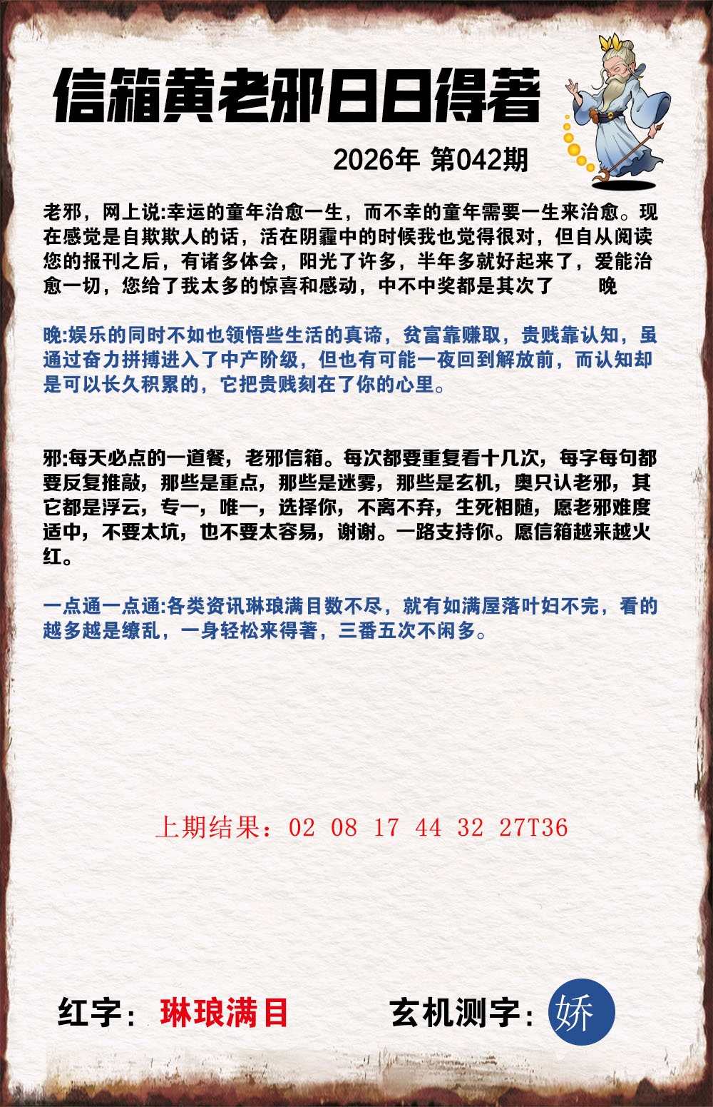042期黄老邪信箱A[图]