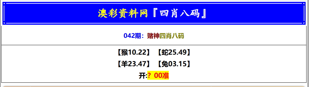 042期赌神四肖八码[图]