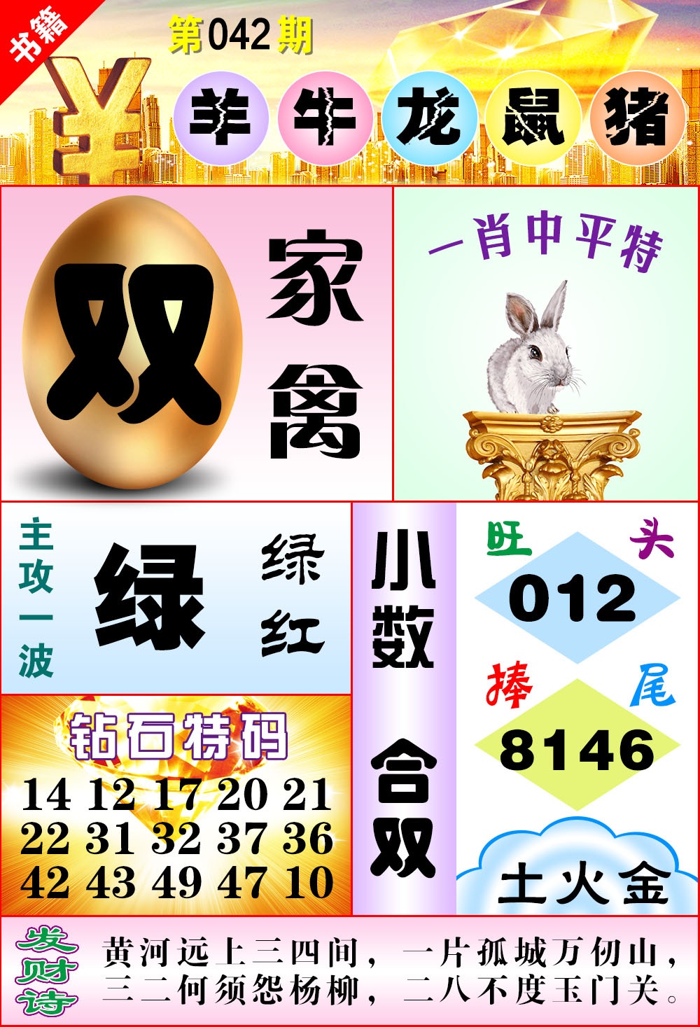 042期澳门金钱豹[图]