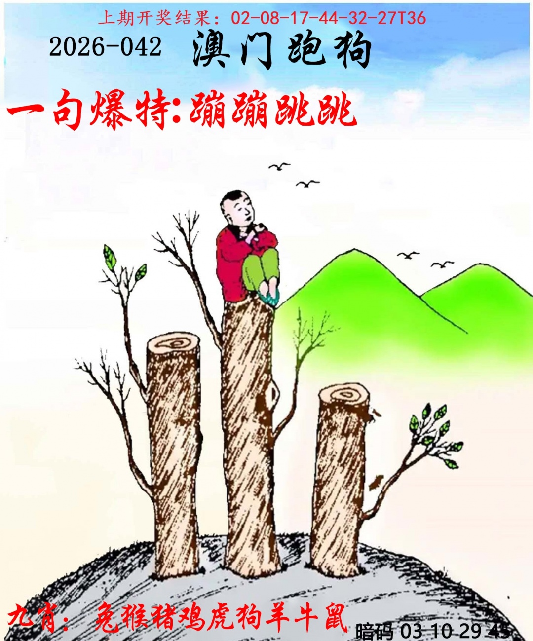 042期另版跑狗[图]