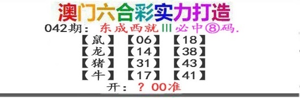 042期东成西就[图]