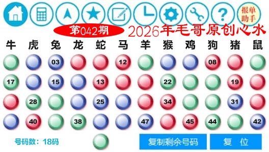 042期毛哥心水[图]