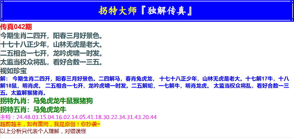 042期拐特大师澳门传真[图]