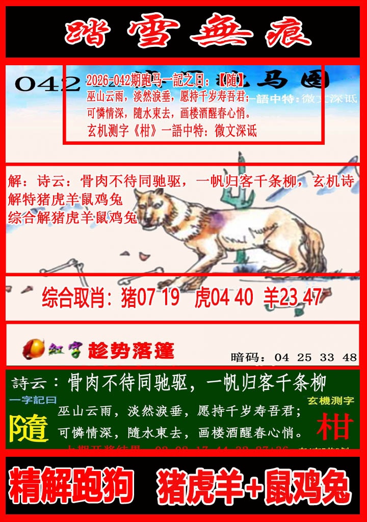 042期踏雪无痕跑马图[图]