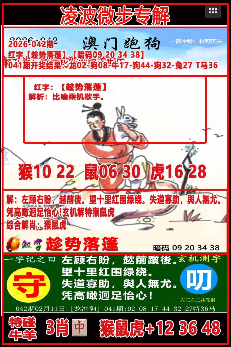 042期凌波微步[图]