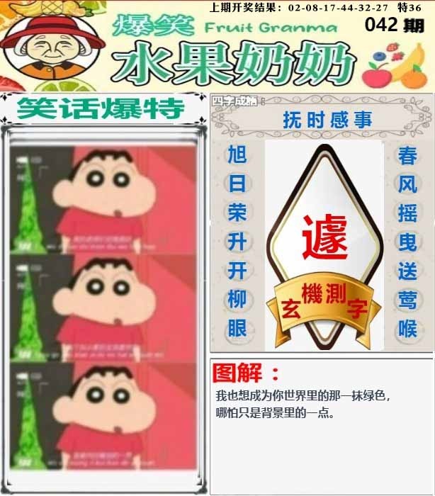 042期爆笑水果奶奶[图]