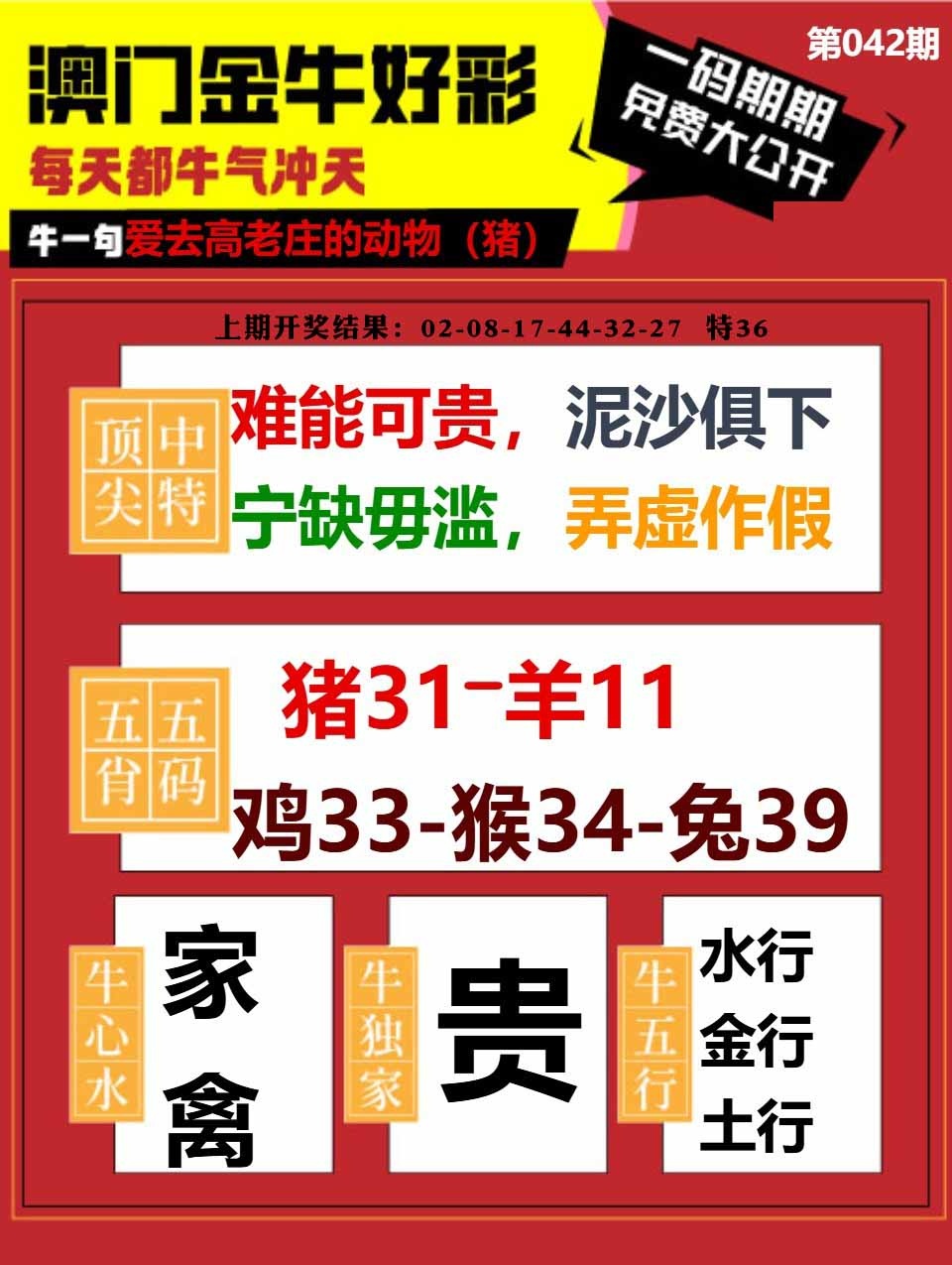 042期金牛好彩[图]