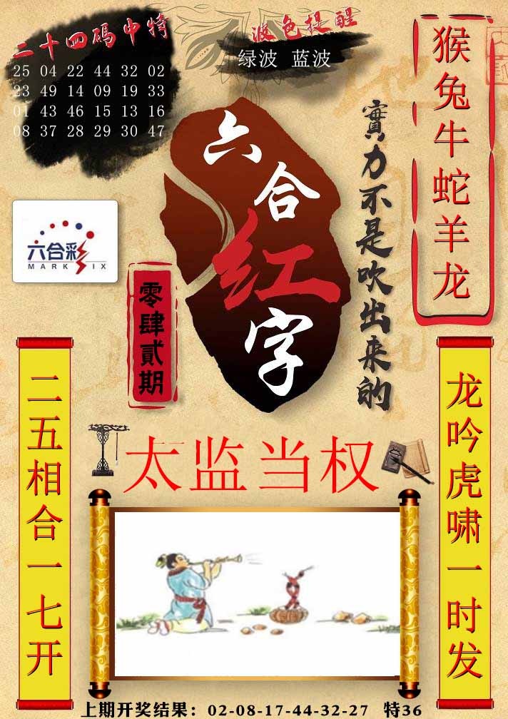 042期六合红字[图]